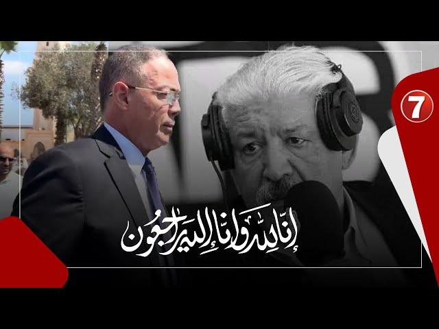 بحضور فوزي لقجع وشخصيات بارزة ... تشيـ..ـيع جثـ..ـمان الصحفي الراحل " بلعيد بويميد"