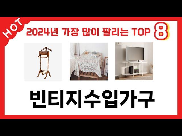 2024년 가장 많이 판매된 빈티지수입가구 추천 TOP 8 가격, 후기 구매처 안내