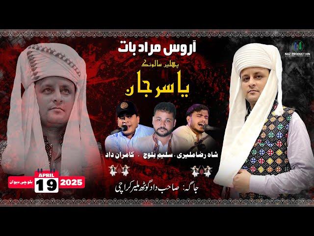 Saleem Baloch | Kamran Dad | Shah Raza Maliri #livestream