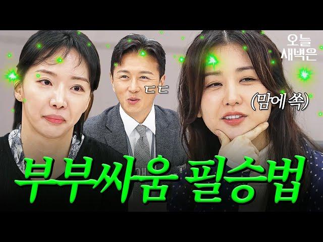 부부 싸움 꿀팁(?) 얻어간 박하선｜이혼숙려캠프｜JTBC 250227 방송