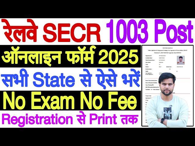 railway secr apprentice online form 2025  secr apprentice online form 2025 kaise bhare raipur