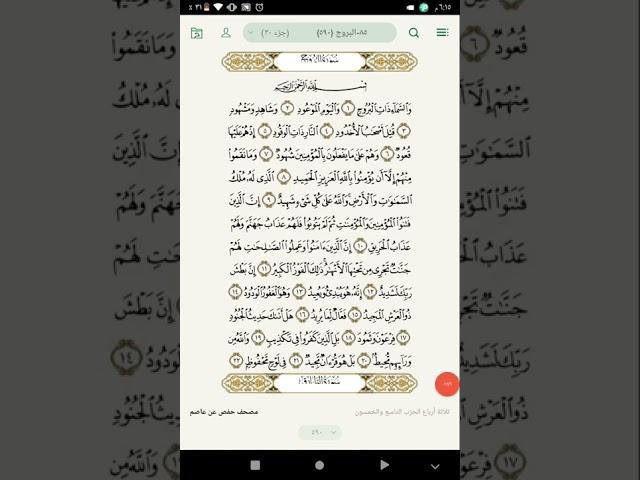 #سورة من القرآن الكريم سورة البروج -الإنشقاق#
