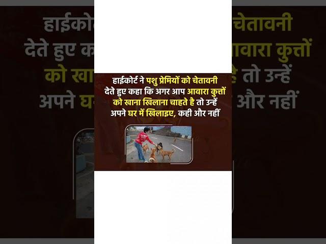 High court order for street dog #shorts #ytshorts