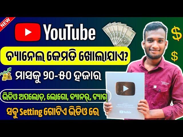 How to create a youtube channel in odia full process 2024 // Youtube Channel create on your mobile