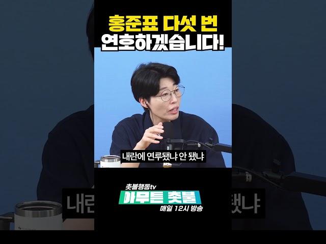 국힘당 해산 운동의 선봉대, 홍준표