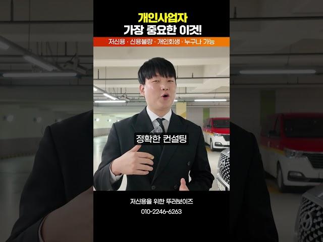 저신용 장기렌트 개인사업자 가장 중요한것 공개 자동차 #shorts