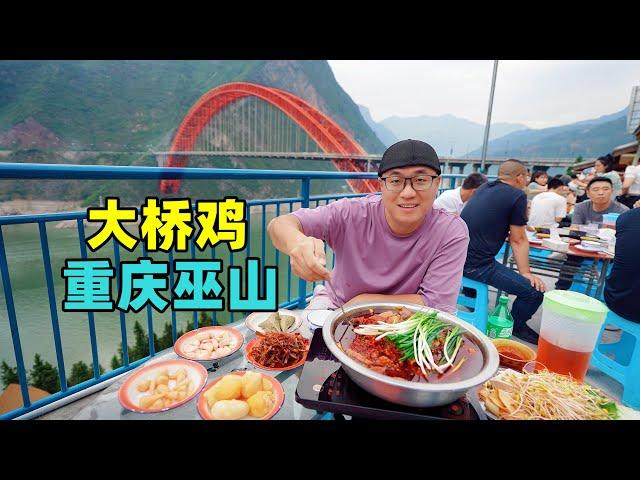 Little Three Gorges Hotpot Food in Wushan, Chongqing重庆巫山美食，山顶老火锅，红油大桥鸡，阿星坐船游小三峡