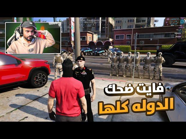 قراند الحياه الواقعيه مود الشرطه  ضحك 