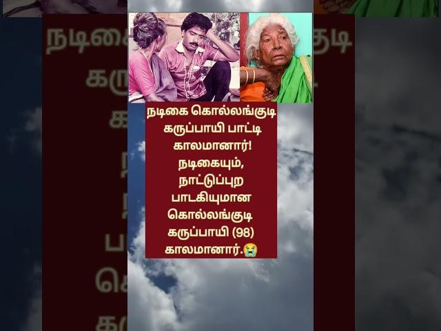 Tamil movie actor actress kollamkudi karupai #vijaysethupathi #love #songtamilmovie #tamilmoviesongs