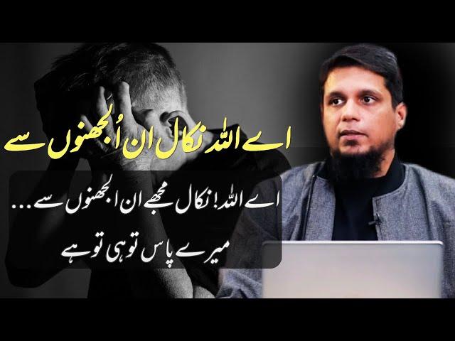 Oh God, get out of these confusions. | Muhammad Ali | islamic insights