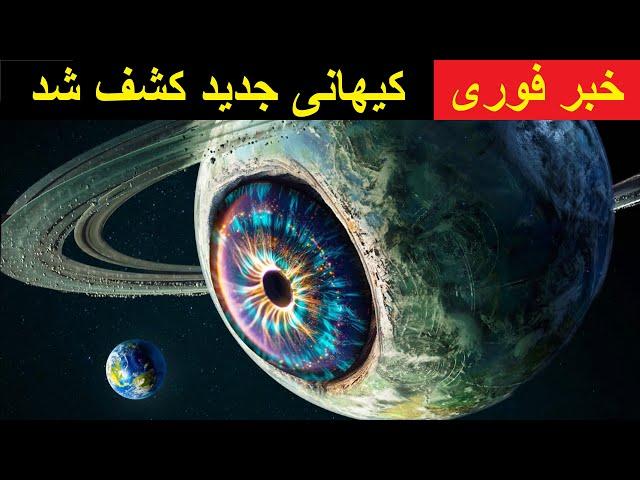 سفر به بعدهای پنهان در جهان های موازی