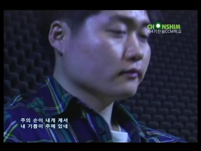 찬쉼 CCM 아카데미 /에치밴드 주님내게선하신분