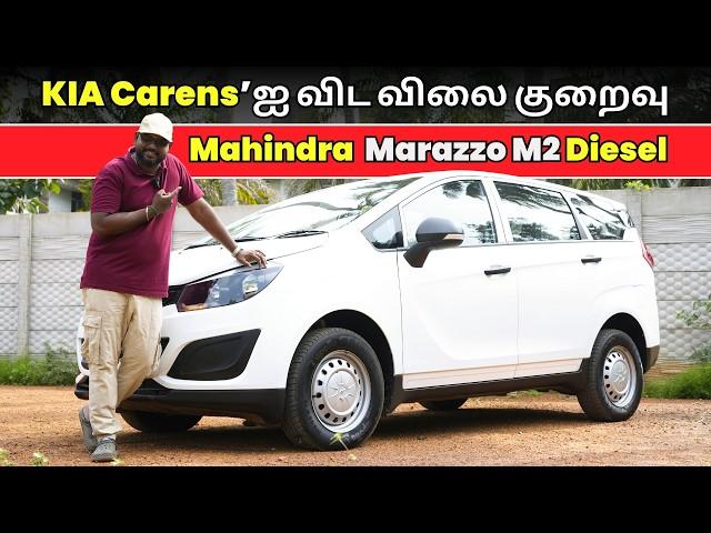 12 லட்சத்தில் Diesel 8 Seater ! | Mahindra Marazzo M2 Tamil Review | Tamil Car Review