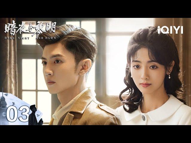 【Multi | FULL】EP03 Lin Shaobai investigates six cases | Dark Night and Dawn 暗夜与黎明 | iQIYI