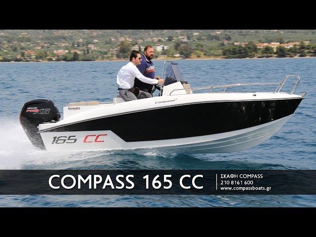 Σκάφος Compass165 CC | περιοδικό Boat & Fishing