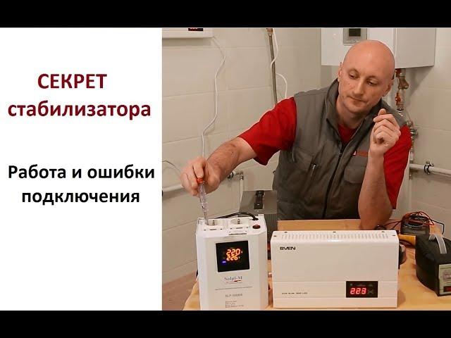 Секреты стабилизаторов напряжения.