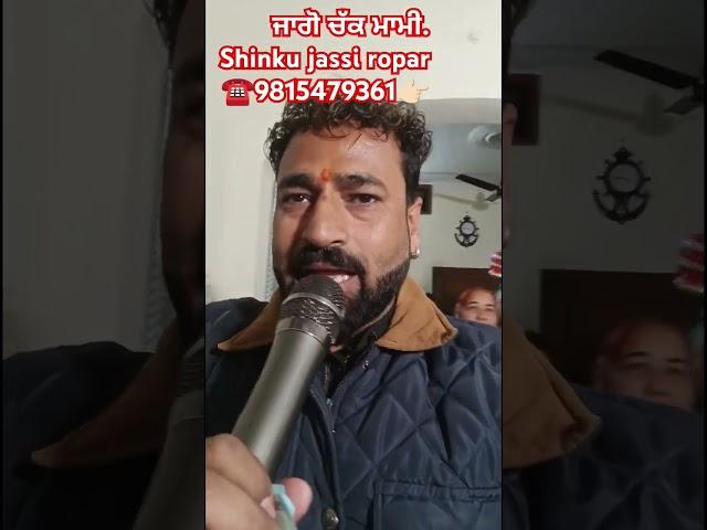 shinku Jassi Ropar