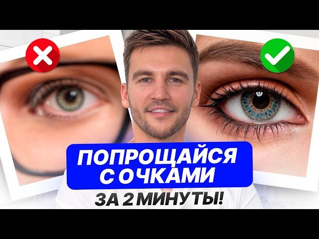 Как улучшить зрение БЕЗ ОПЕРАЦИИ? / Эффективные упражнения для глаз!