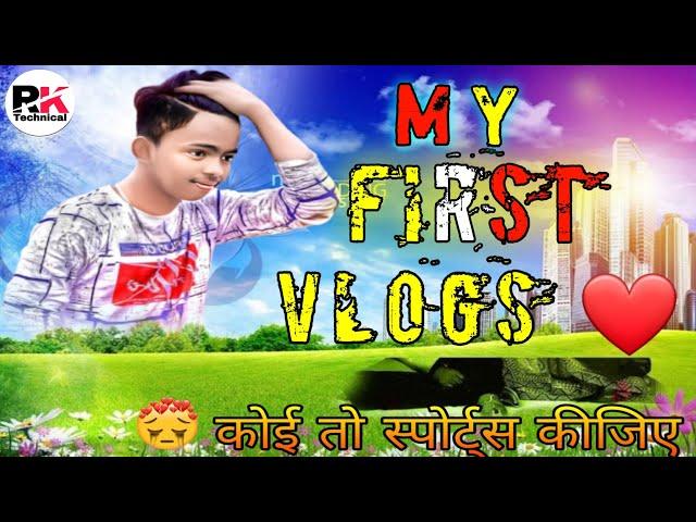 MY FIRST VLOG️||My first vlog tisri lahar