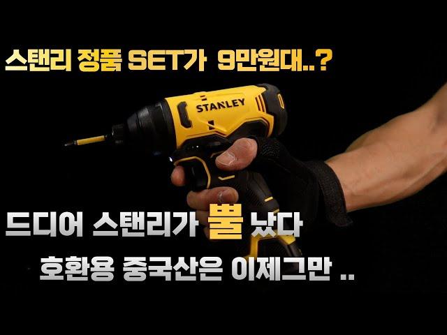 [ STANLEY ]나눔 이벤트 한번 쓰고 버리는 중국산은 이젠 안녕~ 스탠리 정품set가 9만원대