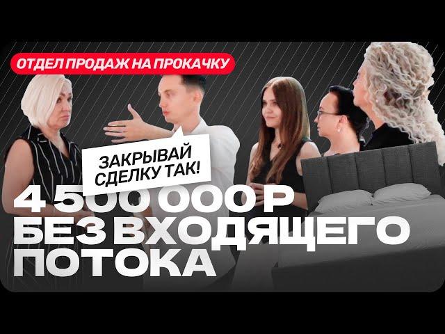 ПРОДАЖ НЕ БУДЕТ без этих техник и вопросов