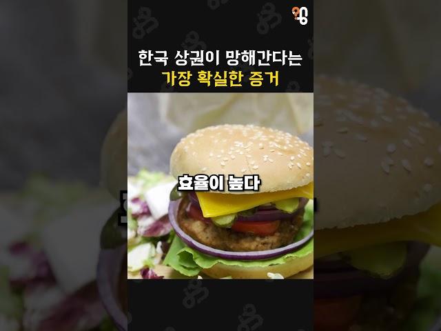 왜 잘 나갔던 햄버거 매장이 도심에서 사라질까?#shorts