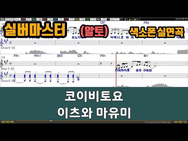 [은성 반주기] 코이비토요 - 이츠와마유미