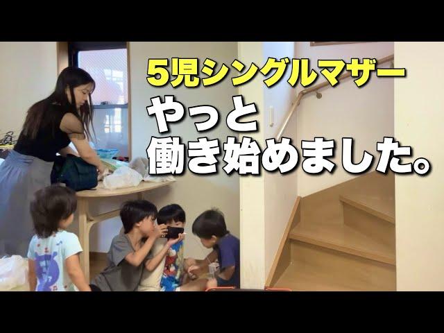 【5児シンママ】ついにパート勤務へ。やっとの休みでも休みません！