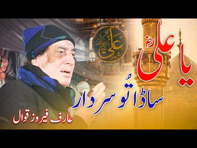 Ya Ali Sada Tu Sardar By Arif Feroz Qawal | Qaseeda Hazrat Ali