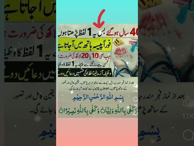 Dolat Mand Banne Ka Wazifa#quran #wazifa #trending #tiktok #instagram #viralvideo #youtubeshorts#yt