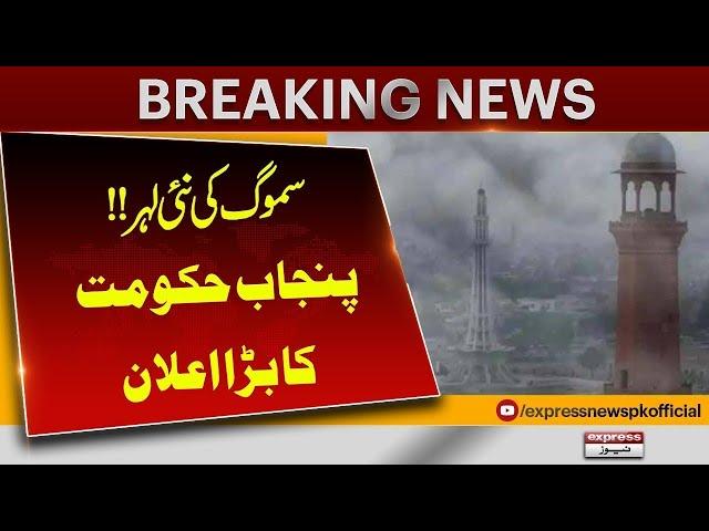 Smog Alert - Huge Ban Imposed , Lockdown | School Closed in Punjab - | Pakistan News