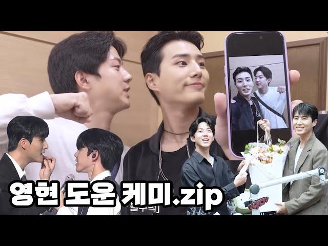 영케이 도운 케미 모음.zip 1탄 | 티격태격 다정한 형제 | 선물 사주고 챙겨주는데 장난 많이 치는 사이 #데이식스