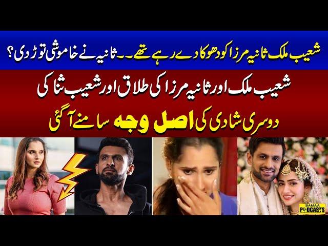 Real Reason Behind Shoaib Malik & Sania Mirza Divorce | Sana Javed & Shoaib Malik Wedding | Podcast