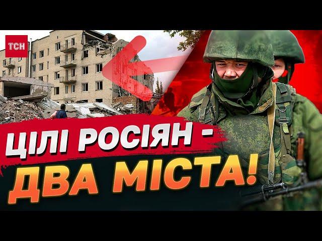 Окупанти набирають швидкість! ЦІЛІ - ДВА МІСТА!