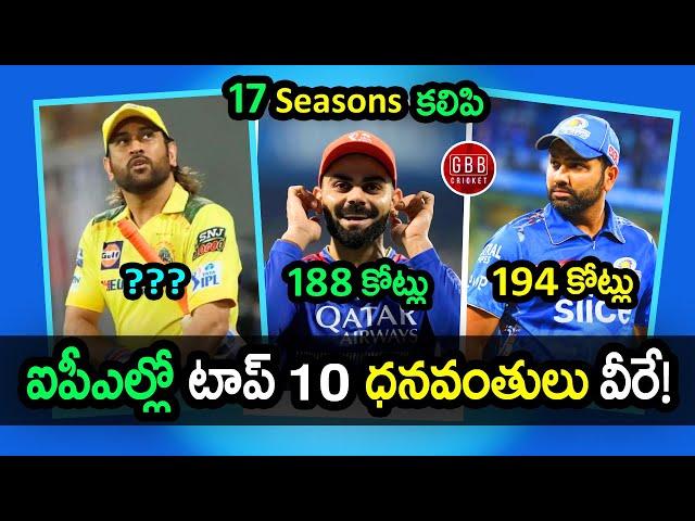 Top 10 Highest Earning Players In IPL From 2008 To 2024 | Total IPL Salary Rankings | GBB Cricket