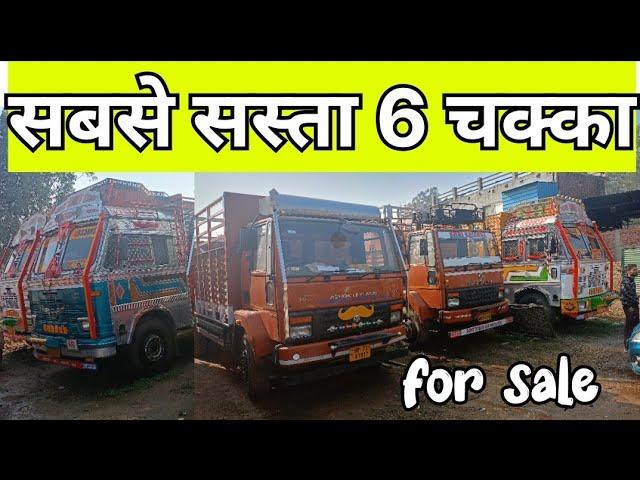 सबसे सस्ता 6 चक्का ट्रक for sale | | second hand truck for sale tata 1613 turbotron Ecomet 1615,1214