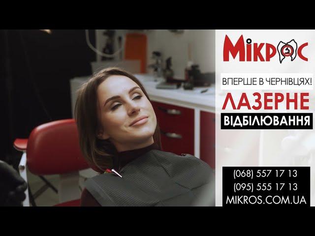 Стоматология "Микрос"