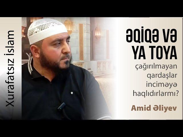 Əqiqə və ya toya çağırılmayan qardaşlar inciməyə haqlıdırlarmı? | Amid Əliyev