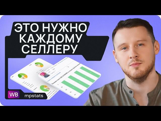 Бесплатная аналитика товаров на Wildberries! ЛУЧШИЙ способ анализа карточки