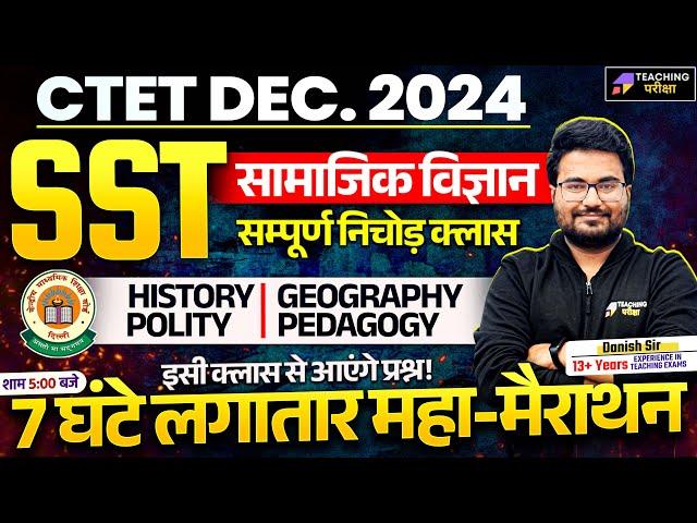 Complete CTET SST in ONE SHOT | CTET SST Marathon Class | CTET SST Syllabus in One Class | CTET SST