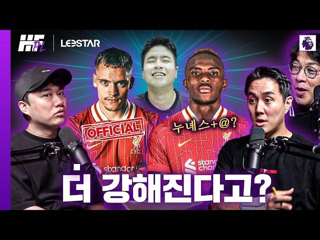 비르츠에 이어서 오시멘까지 노린다고?? 챔피언 리버풀의 팀 개편ㅣ히든풋볼PL