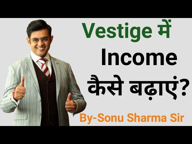 Vestige में Income कैसे बढाएं? || Vestige || World Wide Dreamers || Network Marketing || #wwd #tss