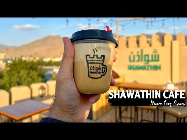 SHAWATHIN CAFE | Nizwa Souq, Nizwa, Oman | Coffee Break