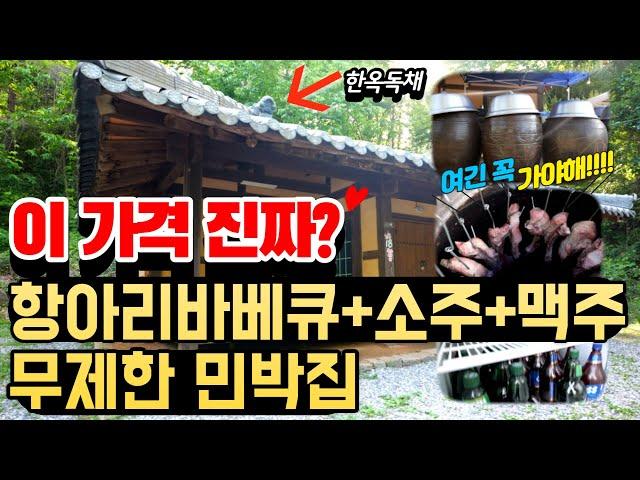 경기도 양평여행 1박2일 숙박하면 항아리바베큐+술+조식까지 무제한 주는 민박집ㅣ가족여행지 추천ㅣ 도착하면 푸짐하고 맛있는 밥 잘주는 민박집