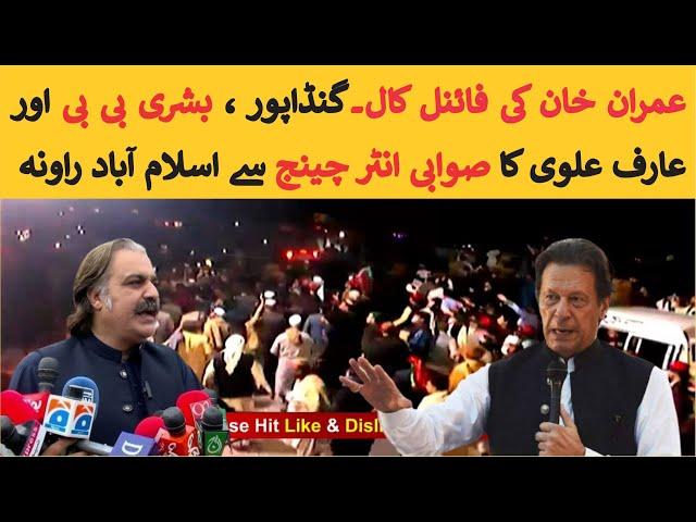  LIVE | Imran Khan's Final Call  | Full Pledge Rally  Ali Amin Gandapur  From Swabi to ISB