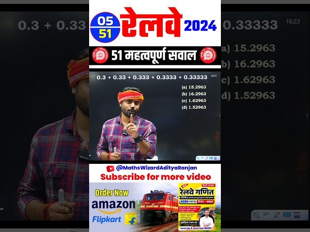 #05  RAILWAY 2024 || BEST 51 QUESTIONS by Aditya Ranjan Sir #railway #maths #mathstricks