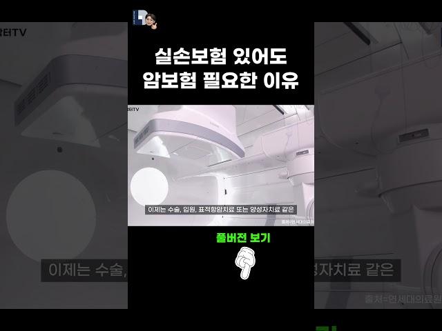 실손보험 있어도 암보험이 필요한 이유