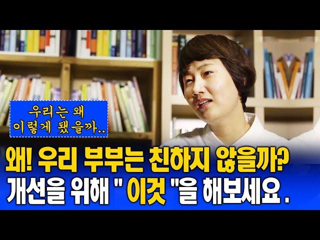 행복한 노후를 위한 부부관계 개선. 필수 2가지 |방송통신|방송대|방통대|부부관계|심리치료|가정상담|가정불화