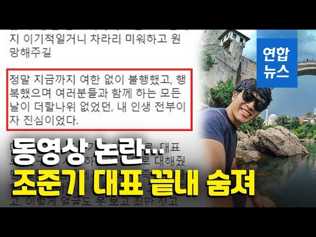 '여행에 미치다' 조준기 대표, 병원이송 8일 만에 사망 / 연합뉴스 (Yonhapnews)