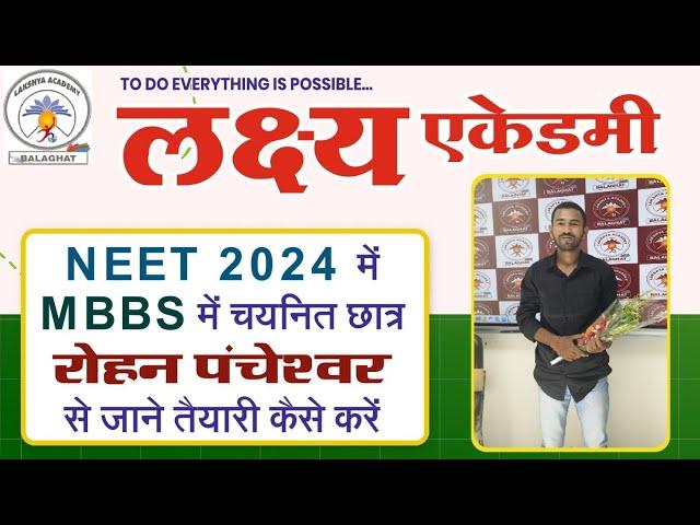 NEET 2024 में MBBS में चयनित छात्र रोहन पंचेश्वर से जाने NEET की तैयारी कैसे करे..